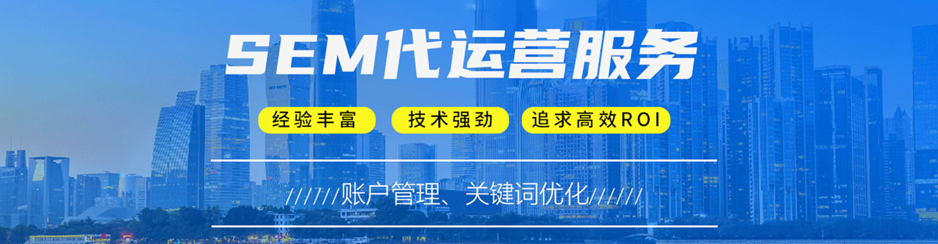 城步sem广告